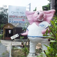 หน้าร้าน ภูตะวัน ซีฟู๊ด เกาะช้าง เกาะช้าง