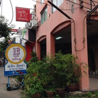 13 เหรียญ