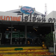 หน้าร้าน Hi! Honey Cafe