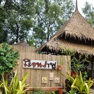 เรือนลำพู