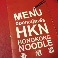 Hongkong Noodle เดอะมอลล์ บางแค