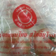 เมนูของร้าน ห่อหมกพุดดิ้ง แม่ประไพ  เดอะมอลล์ ท่าพระ gourmet market THE MALL THA PHRA GOURMET MARKET