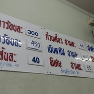 เจ้าหลงลูกชิ้นปลา เจริญกรุง