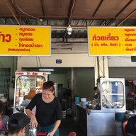 หมูกรอบหน้าม.บูรพา