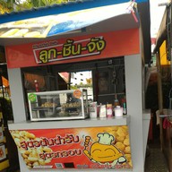 มารวยกล้วยทอด สาขา1