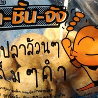 มารวยกล้วยทอด สาขา1