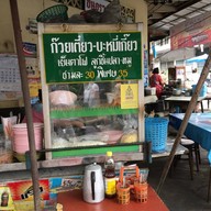 ชื่นอุรากาแฟ ตลาดท่าน้ำนนท์