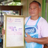 กล้วยทอดลุงประเมศฐ์