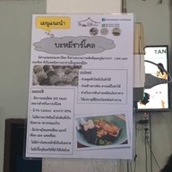 ก๋วยเตี๋ยวสุขศาลาท่าม่วง