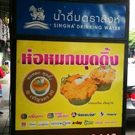หน้าร้าน ห่อหมกพุดดิ้ง แม่ประไพ  เดอะมอลล์ ท่าพระ gourmet market THE MALL THA PHRA GOURMET MARKET