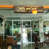 ครัว เอส.อาร์