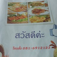 อีสานไก่แซ่บ