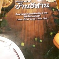 บ้านอีสาน นครสวรรค์