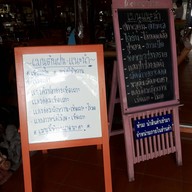 บ้านอีสาน นครสวรรค์