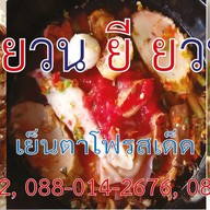 หยวน ยี ยวน
