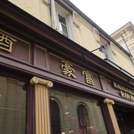 บรรยากาศ Au Mandarin Royal