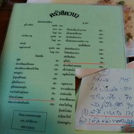 ครัวชิดวนา