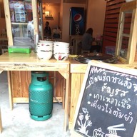 หน้าร้าน ก๋วยเตี๋ยวไข่ต้มยำ