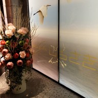 หน้าร้าน しらさぎ Yakiniku Riki Himeji