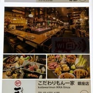 Kodawarimon Ikka Ginza Ginza