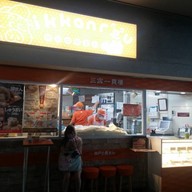 หน้าร้าน Ikkonrou JR Sannomiya