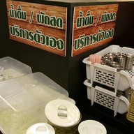 น้ำเงี้ยวลุงลัง