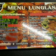 น้ำเงี้ยวลุงลัง