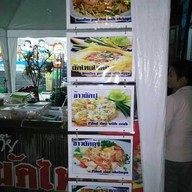 ผัดไท๊ย ผัดไทย
