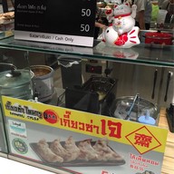 หน้าร้าน เกี๊ยวซ่าไดมารู Central ปิ่นเกล้า