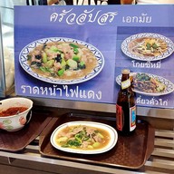 หน้าร้าน ราดหน้าไฟแดง ครัวอัปสร เอกมัย เสรีมาร์เก็ต