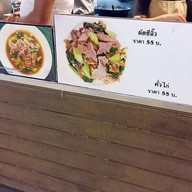 หน้าร้าน ราดหน้าไฟแดง ครัวอัปสร เอกมัย เสรีมาร์เก็ต