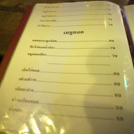 กินรมย์ เชียงใหม่