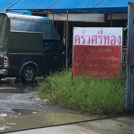ตามสั่งไปเรื่อย