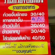 ก๋วยจั๊บชักธง