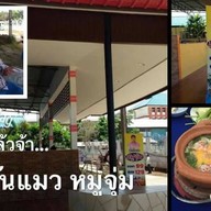 กำนันแมวหมูจุ่ม