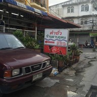 ลาบอุดม