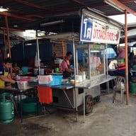 โต ข้าวมันไก่ตอน