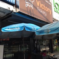 Victory Bakery โชคชัย 4