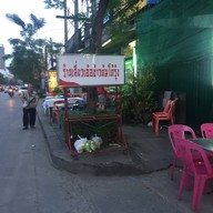 เสี่ยวเอ้อข้าวต้มปลา