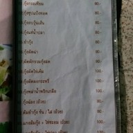 ครัวลุงเต้น จันทบุรี