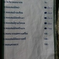 ครัวลุงเต้น จันทบุรี