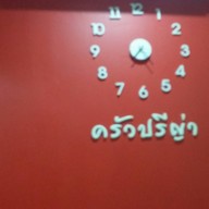 ครัวปรีญ่า