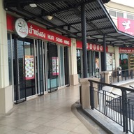 ฮั่วเซ่งฮง The Crystal