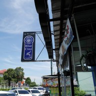 หน้าร้าน BlueCino Coffee สาขา 1 พระนครศรีอยุธยา