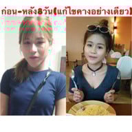 สมเพชร คลินิก