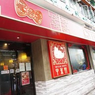 Hello Kitty Chinese Cuisine