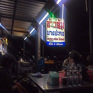ข้าวต้มบางปะกง สาขา 8