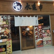 Towaki ชาบูคอลลาเจน