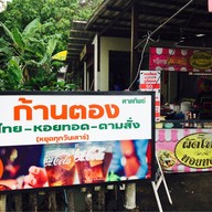ก้านตอง ป่าตอง