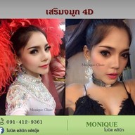 โมนิค คลินิก